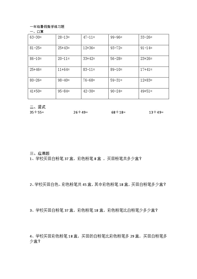 一年级暑假数学练习题第1页