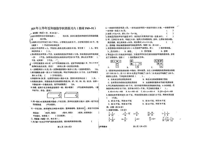 陕西省汉中市西乡县2023-2024学年五年级下学期5月月考数学试卷01