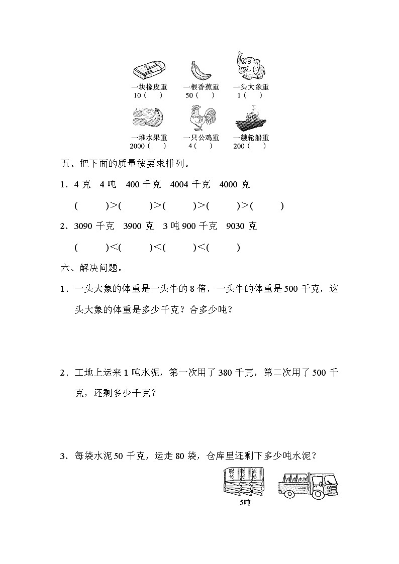 数学北师大版三年级下第四单元测试题第3页