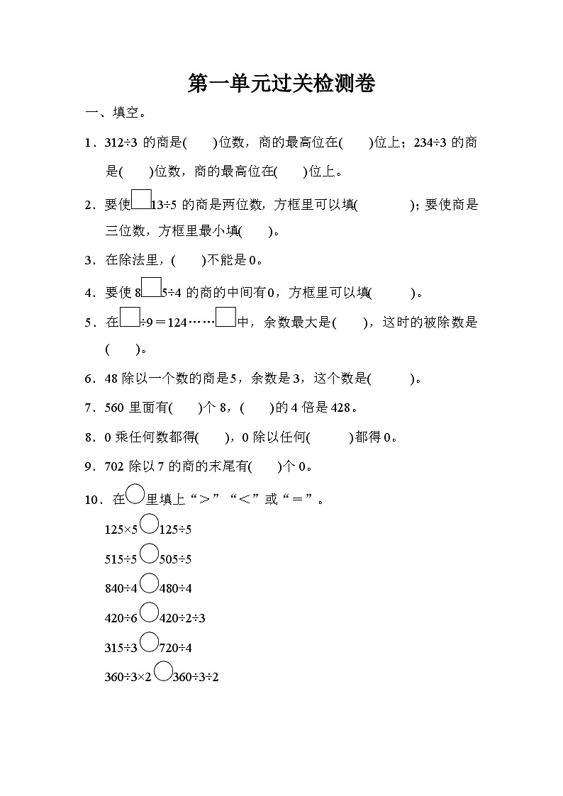 数学北师大版三年级下第一单元测试题第1页
