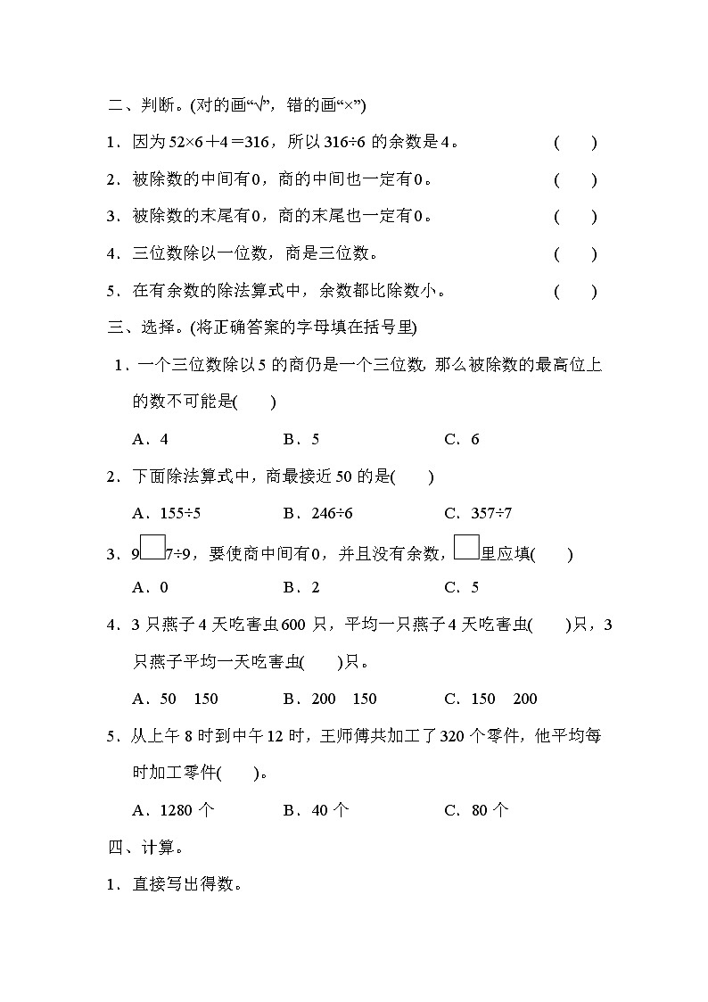 数学北师大版三年级下第一单元测试题第2页