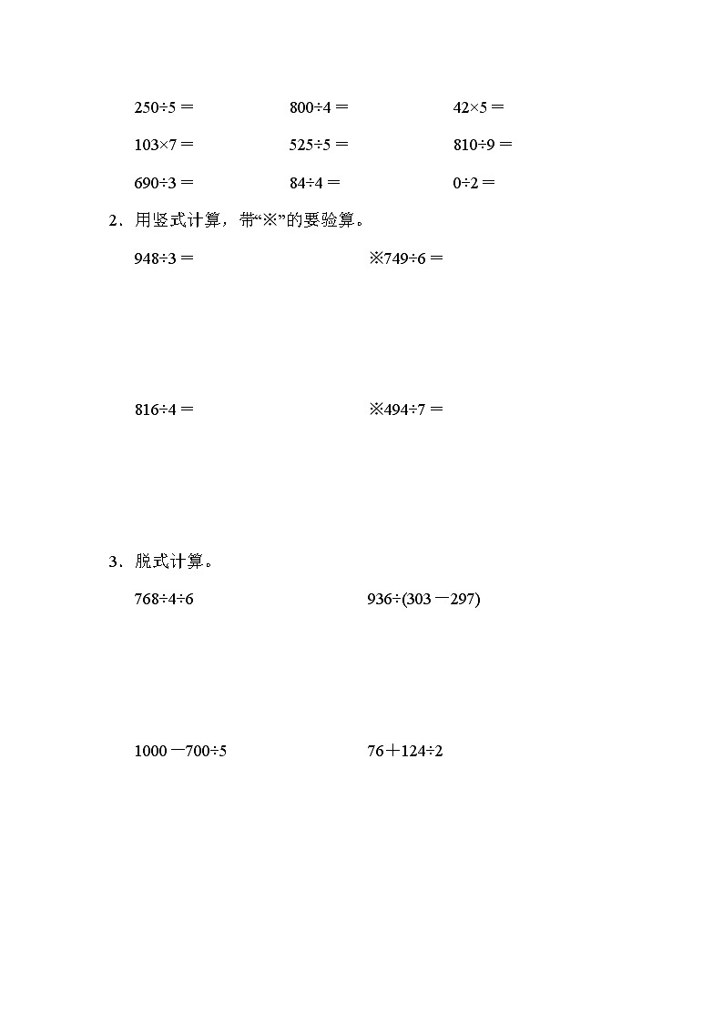 数学北师大版三年级下第一单元测试题第3页