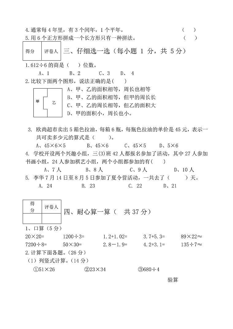 三年级下数学期末试卷及答案-6第2页