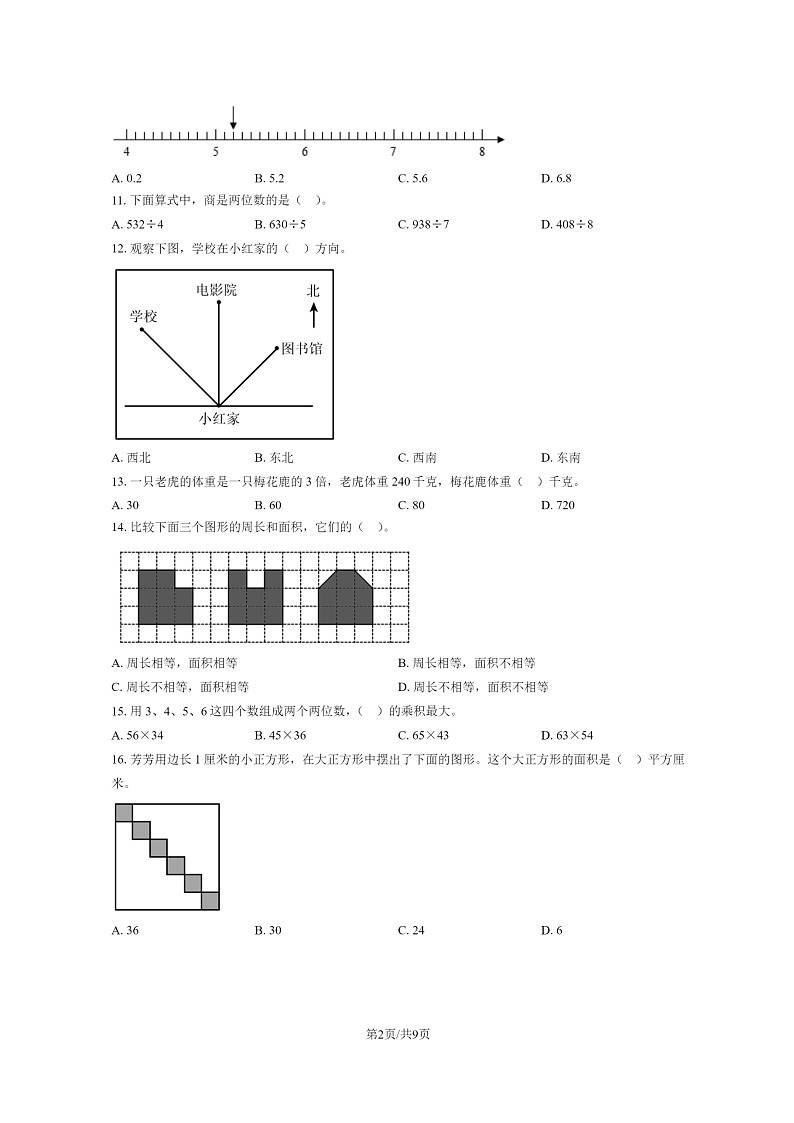 [数学]2023北京石景山三年级下学期期末试卷及答案第2页