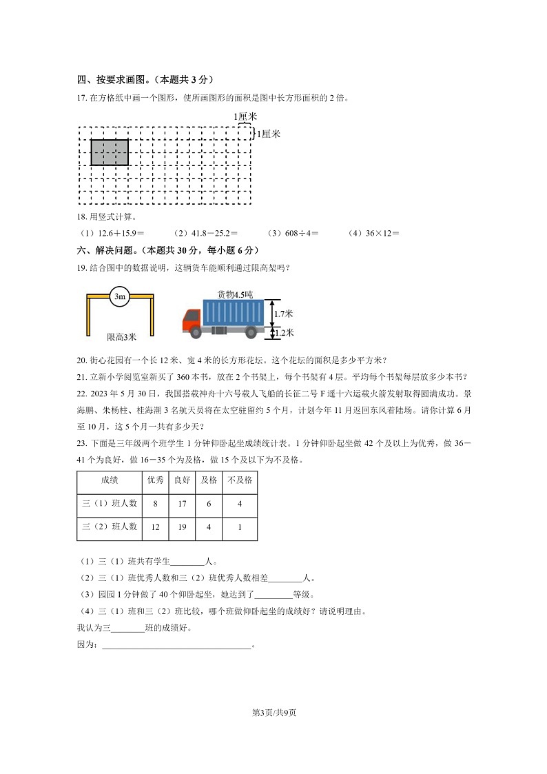 [数学]2023北京石景山三年级下学期期末试卷及答案第3页