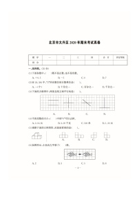 [数学]220北京大兴四年级下学期期末试卷及答案