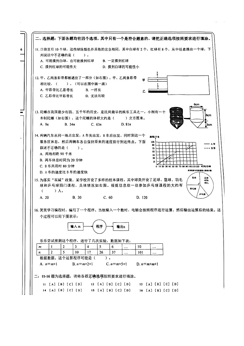 [数学]2024北京昌平六年级毕业考试卷及答案02
