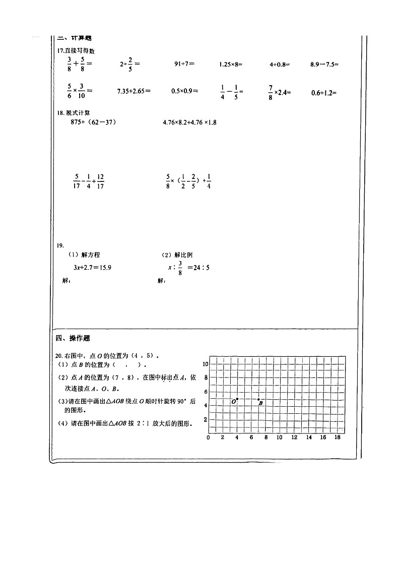 [数学]2024北京昌平六年级毕业考试卷及答案03