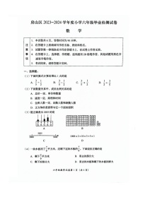 [数学]2024北京房山六年级毕业考试卷及答案