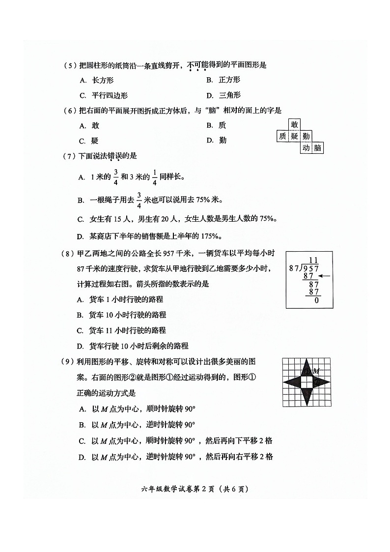 [数学]2024北京房山六年级毕业考试卷及答案第2页