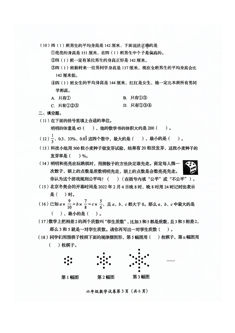 [数学]2024北京房山六年级毕业考试卷及答案第3页