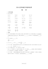 [数学]2024北京东城六年级毕业考试卷及答案