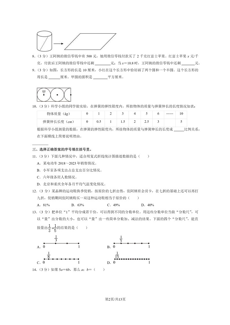 [数学]2024北京东城六年级毕业考试卷及答案第2页