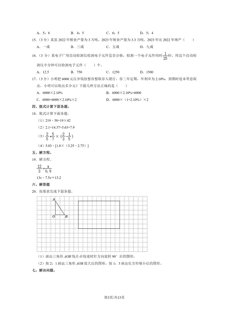[数学]2024北京东城六年级毕业考试卷及答案第3页