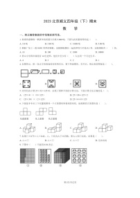 [数学]2023北京顺义四年级下学期期末试卷及答案