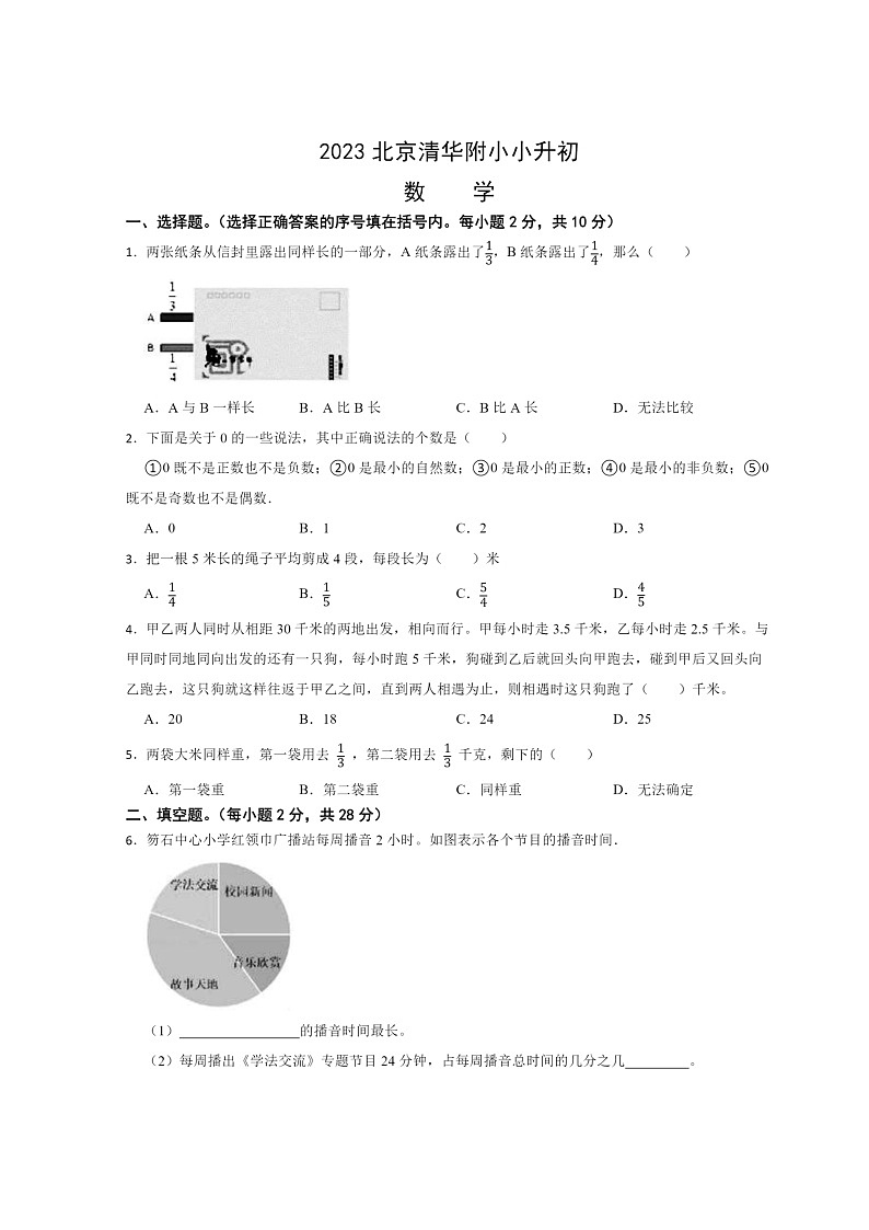 [数学]2023北京清华附小小升初试卷及答案第1页