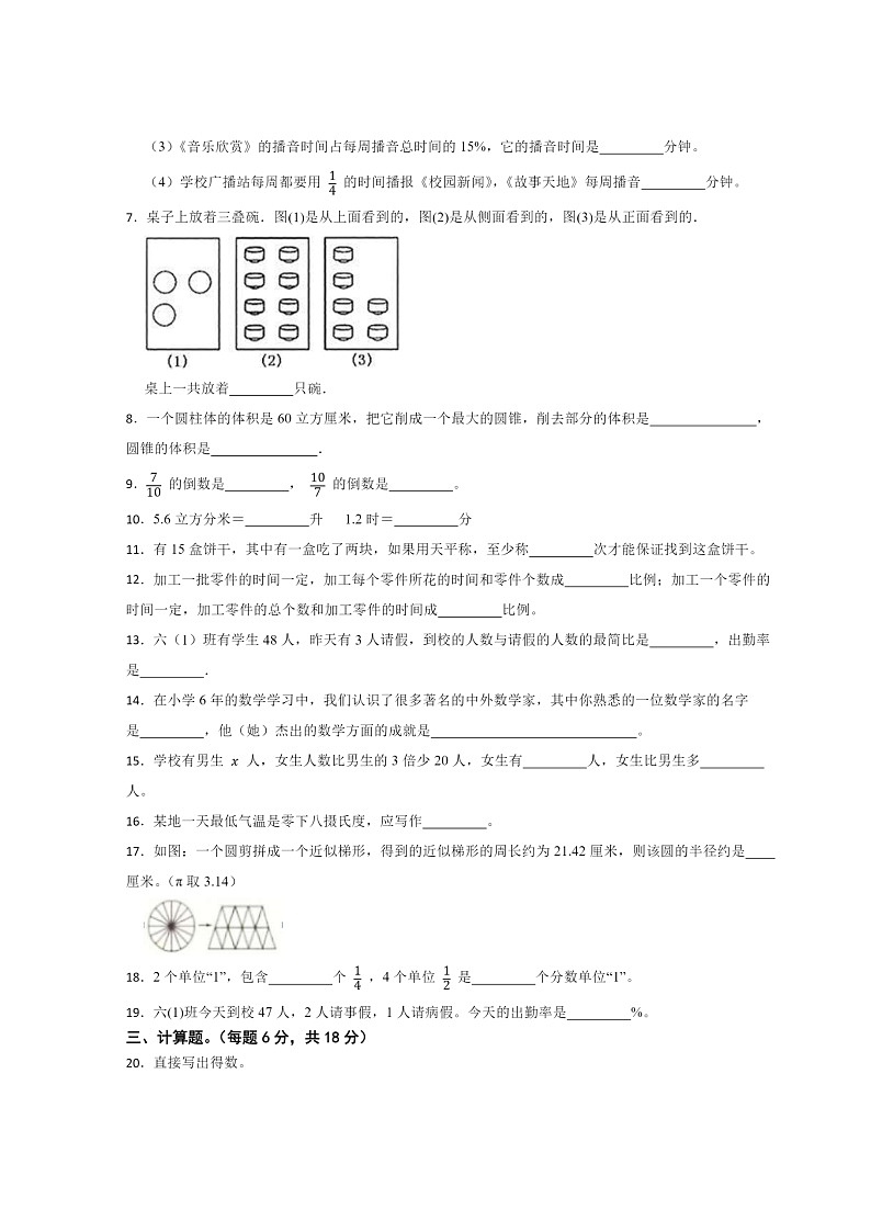 [数学]2023北京清华附小小升初试卷及答案第2页