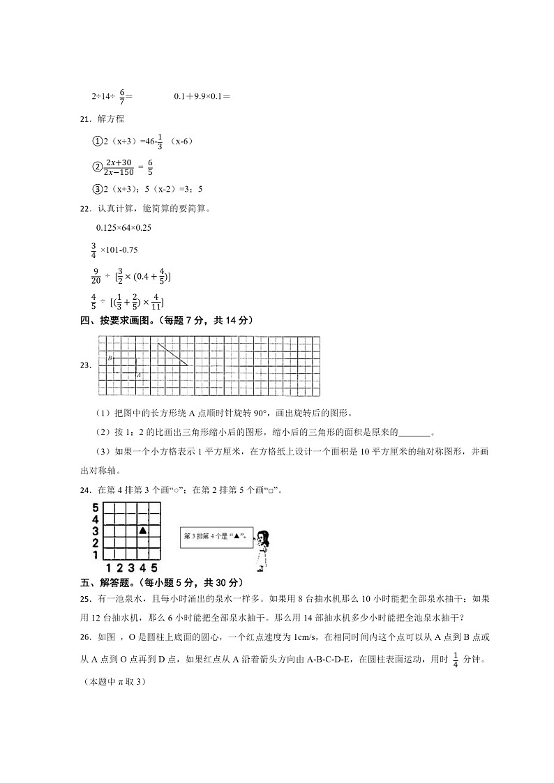[数学]2023北京清华附小小升初试卷及答案第3页