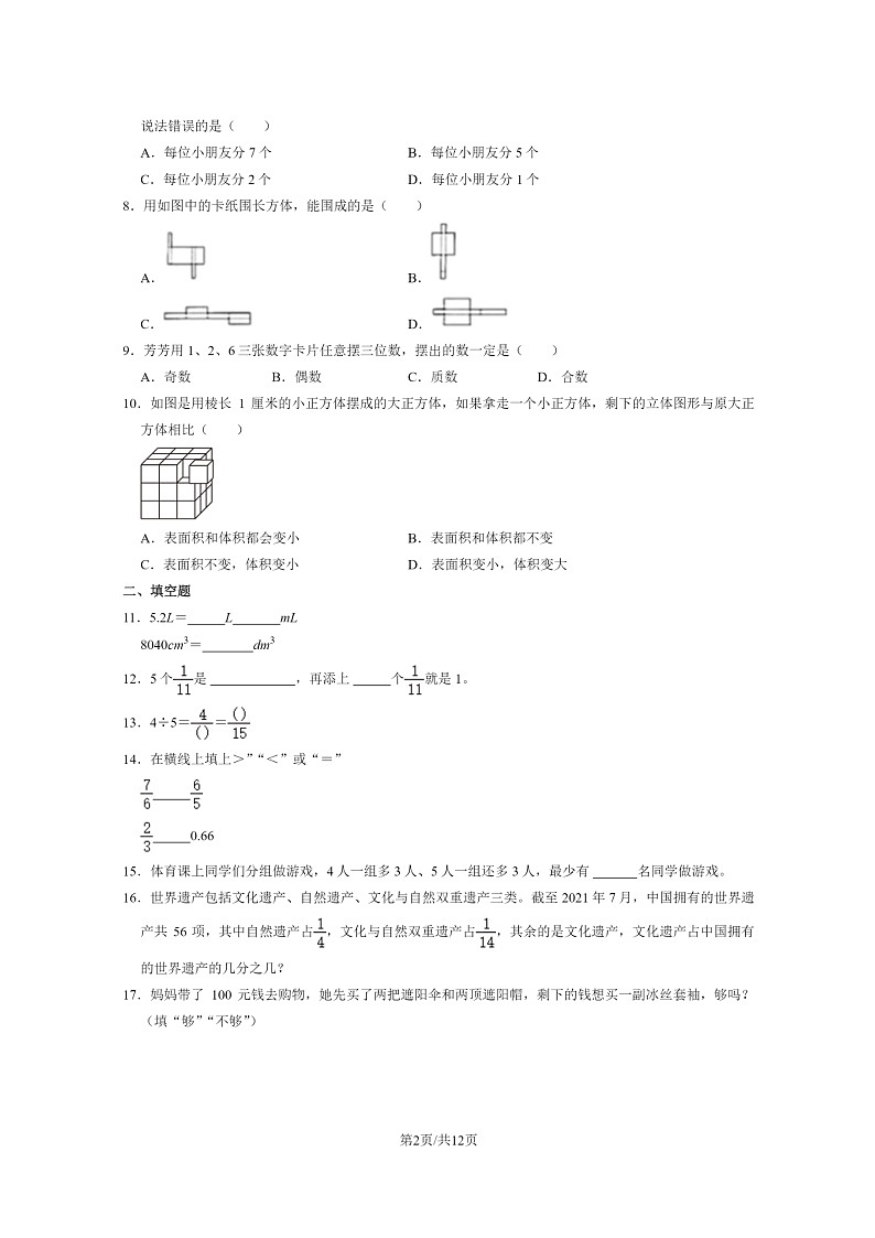 [数学]2023北京房山五年级下学期期末试卷及答案第2页