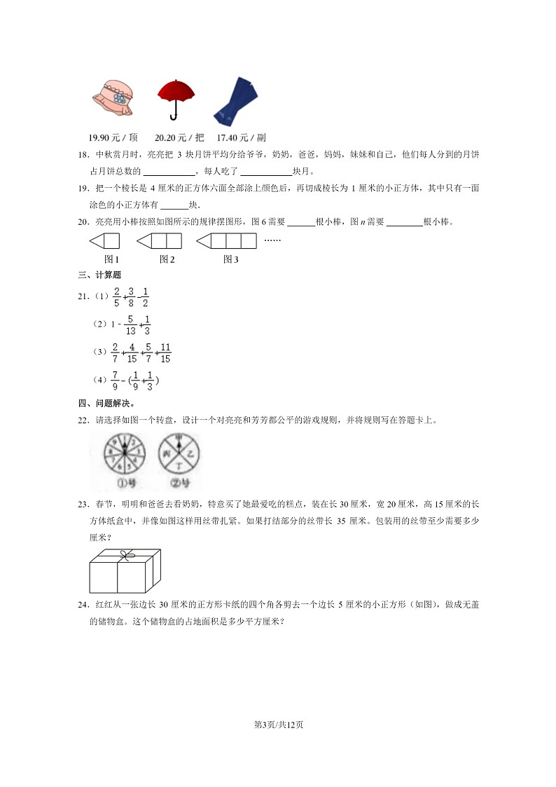 [数学]2023北京房山五年级下学期期末试卷及答案第3页