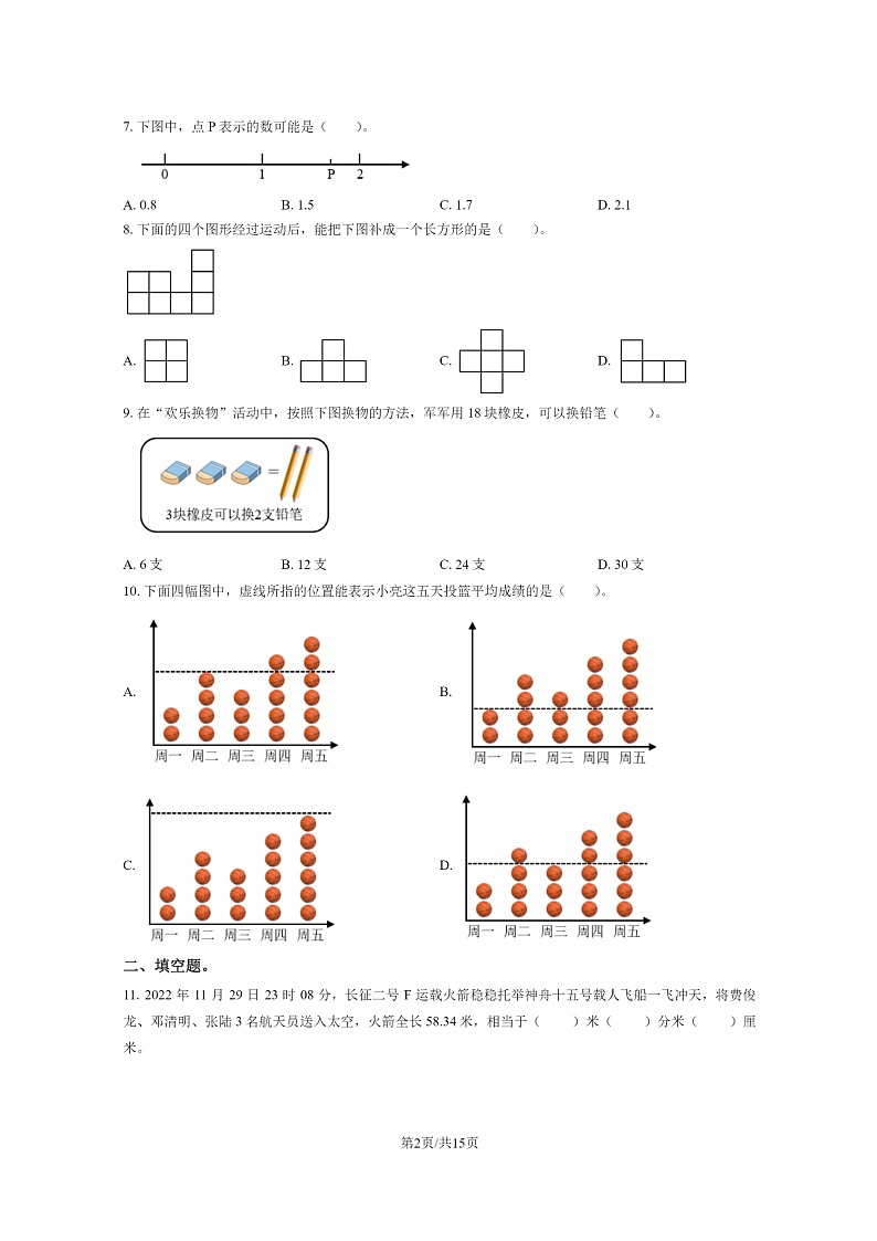 [数学]2023北京房山四年级下学期期末试卷及答案第2页
