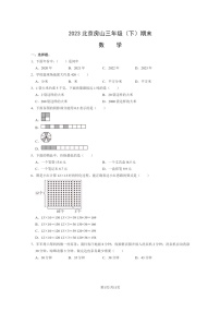 [数学]2023北京房山三年级下学期期末试卷及答案