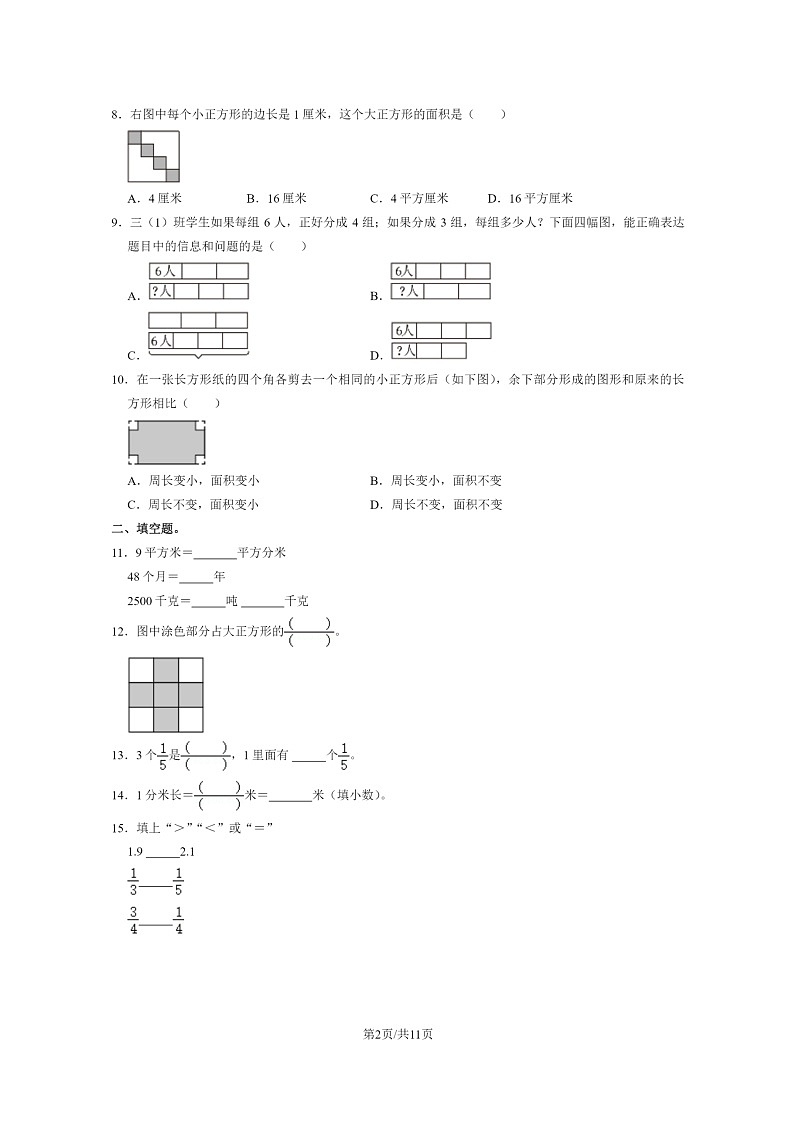 [数学]2023北京房山三年级下学期期末试卷及答案第2页