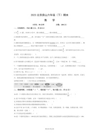 [数学]2023北京房山六年级下学期期末试卷及答案