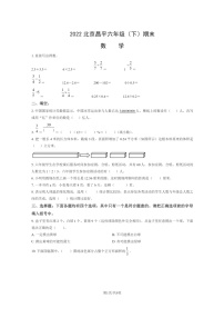 [数学]2022北京昌平六年级下学期期末试卷及答案