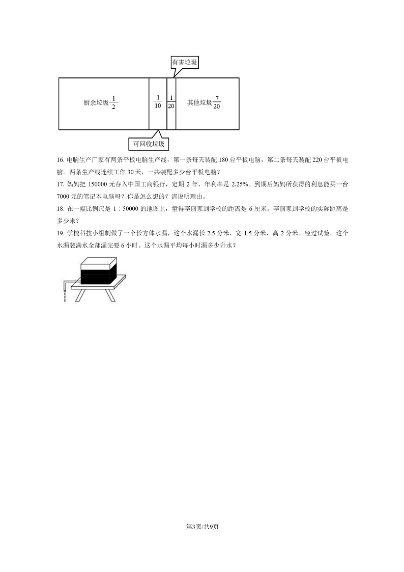 [数学]2022北京昌平六年级下学期期末试卷及答案第3页