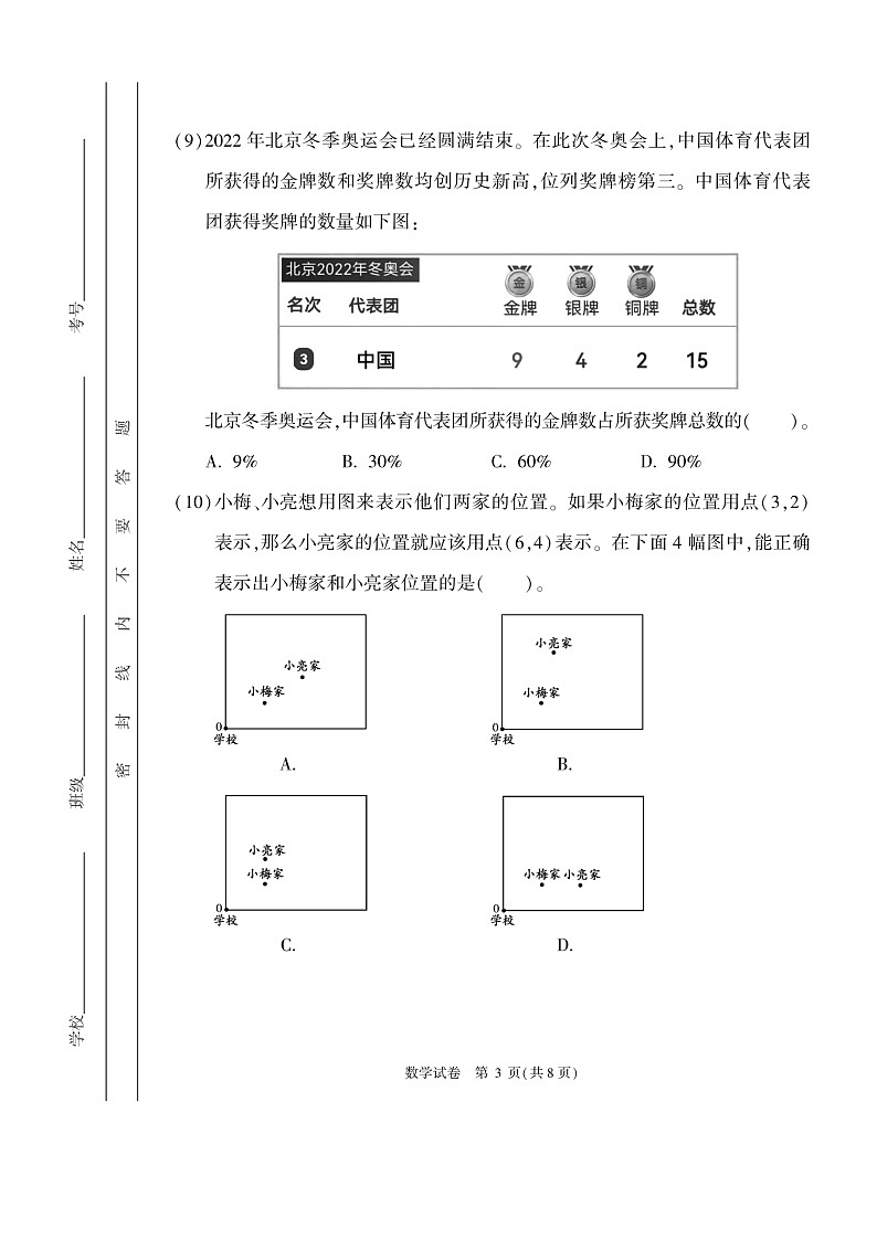 [数学]2022北京朝阳六年级下学期期末试卷及答案第3页