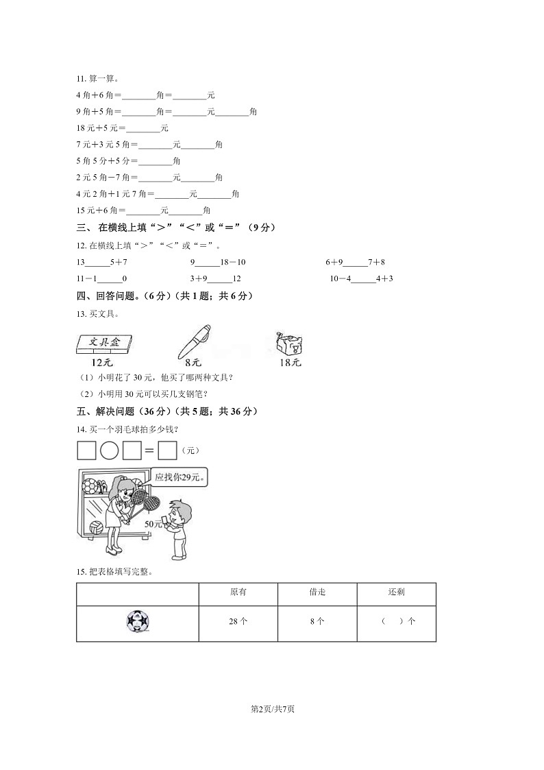 [数学]2022北京西城一年级下学期期末试卷及答案第2页