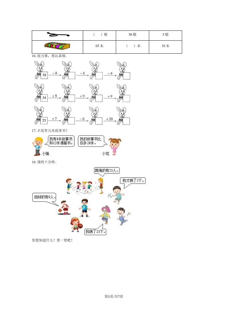 [数学]2022北京西城一年级下学期期末试卷及答案第3页