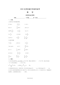 [数学]2022北京东城六年级毕业考试卷及答案