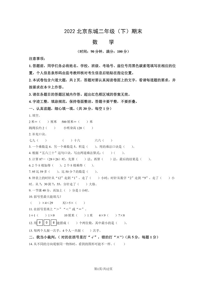 [数学]2022北京东城二年级下学期期末试卷及答案01