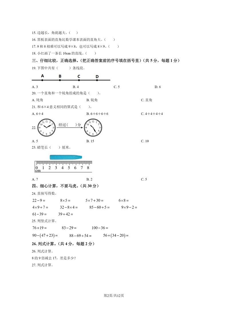 [数学]2022北京东城二年级下学期期末试卷及答案02