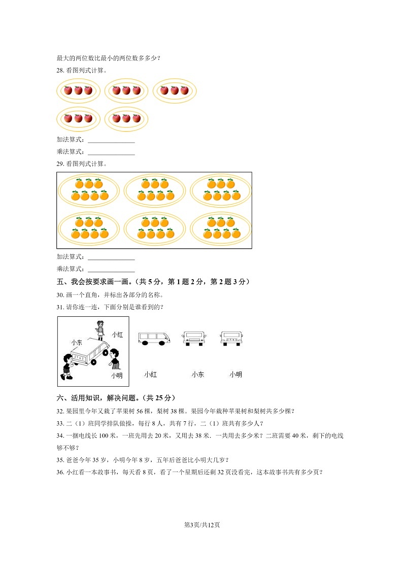[数学]2022北京东城二年级下学期期末试卷及答案03