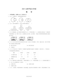 [数学]2021北京平谷小升初试卷及答案