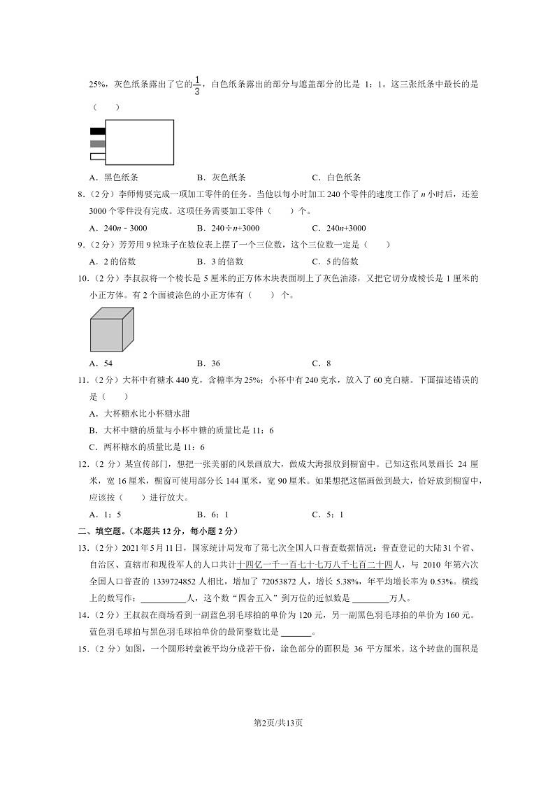 [数学]2021北京平谷小升初试卷及答案第2页