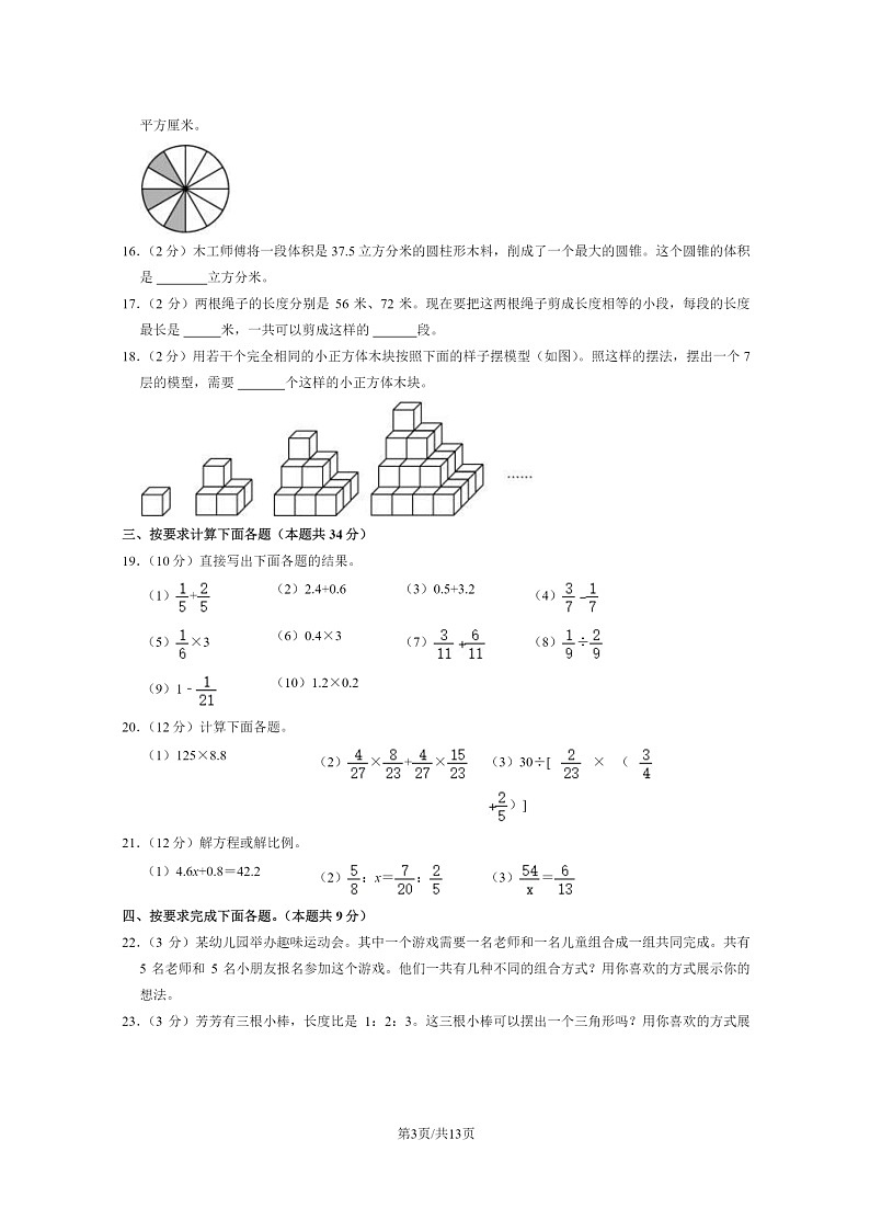 [数学]2021北京平谷小升初试卷及答案第3页