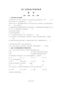 [数学]2021北京丰台六年级毕业考试卷及答案