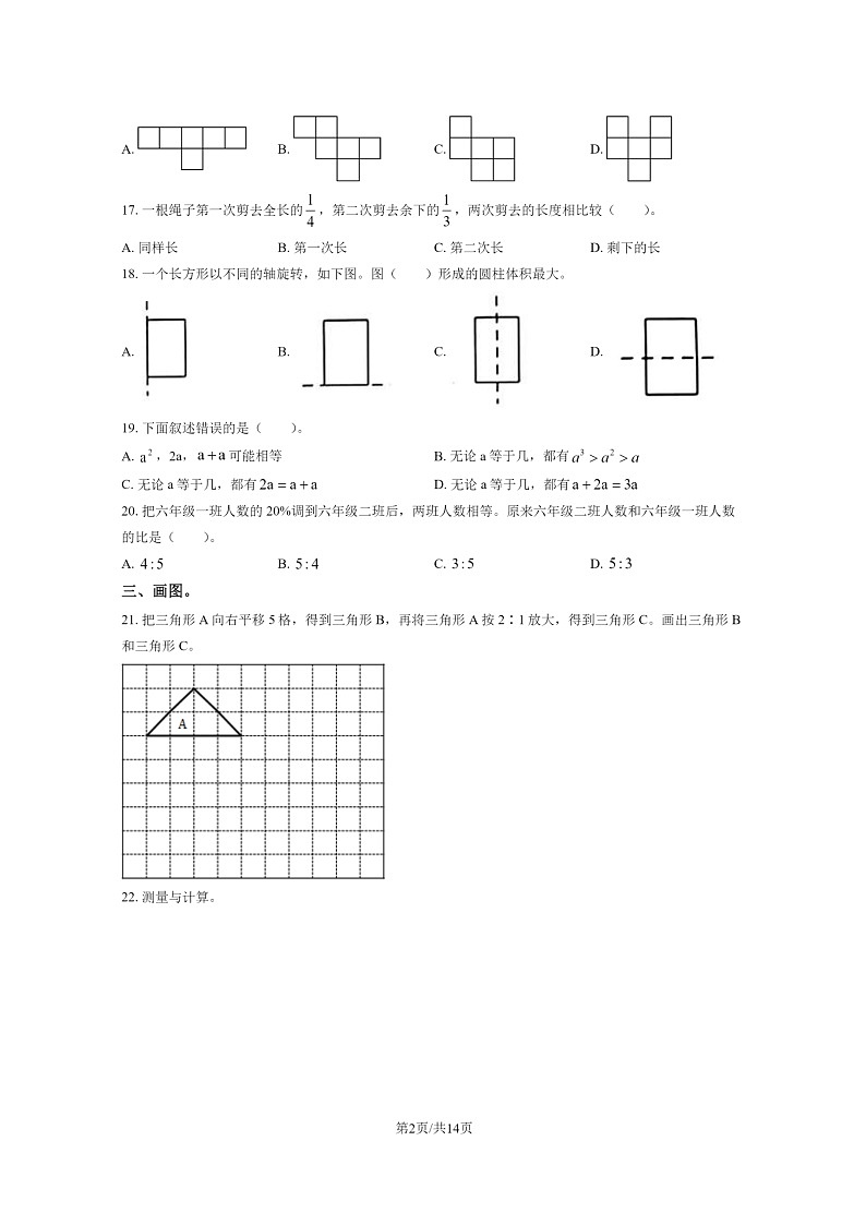 [数学]2021北京丰台六年级毕业考试卷及答案第2页
