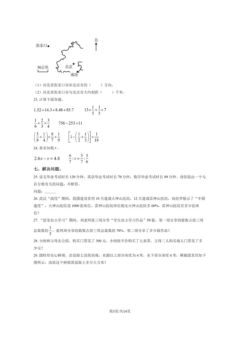 [数学]2021北京丰台六年级毕业考试卷及答案第3页