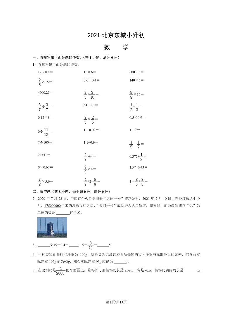 [数学]2021北京东城小升初试卷及答案01
