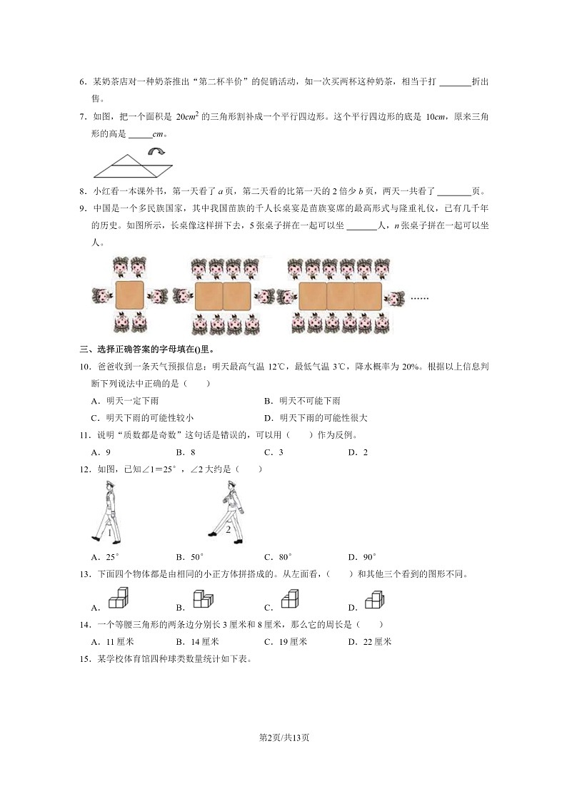 [数学]2021北京东城小升初试卷及答案02