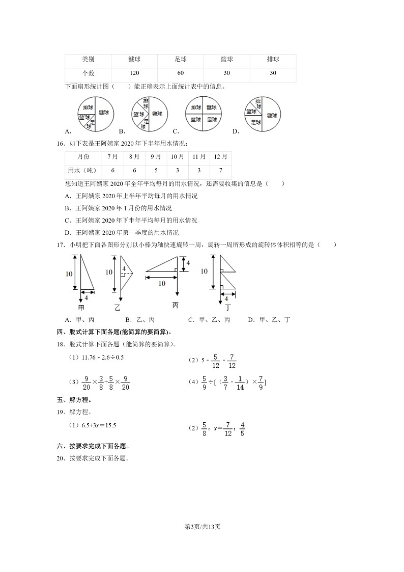[数学]2021北京东城小升初试卷及答案03