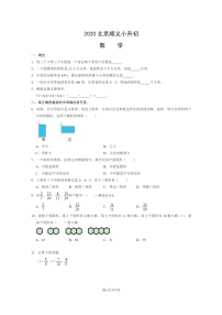 [数学]2020北京顺义小升初试卷及答案