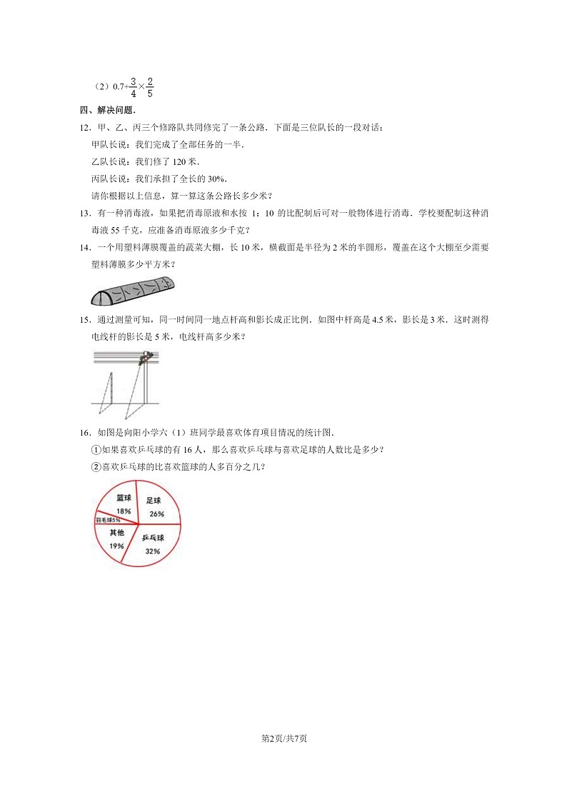 [数学]2020北京顺义小升初试卷及答案第2页