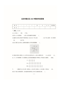 [数学]2020北京顺义四年级下学期期末试卷及答案