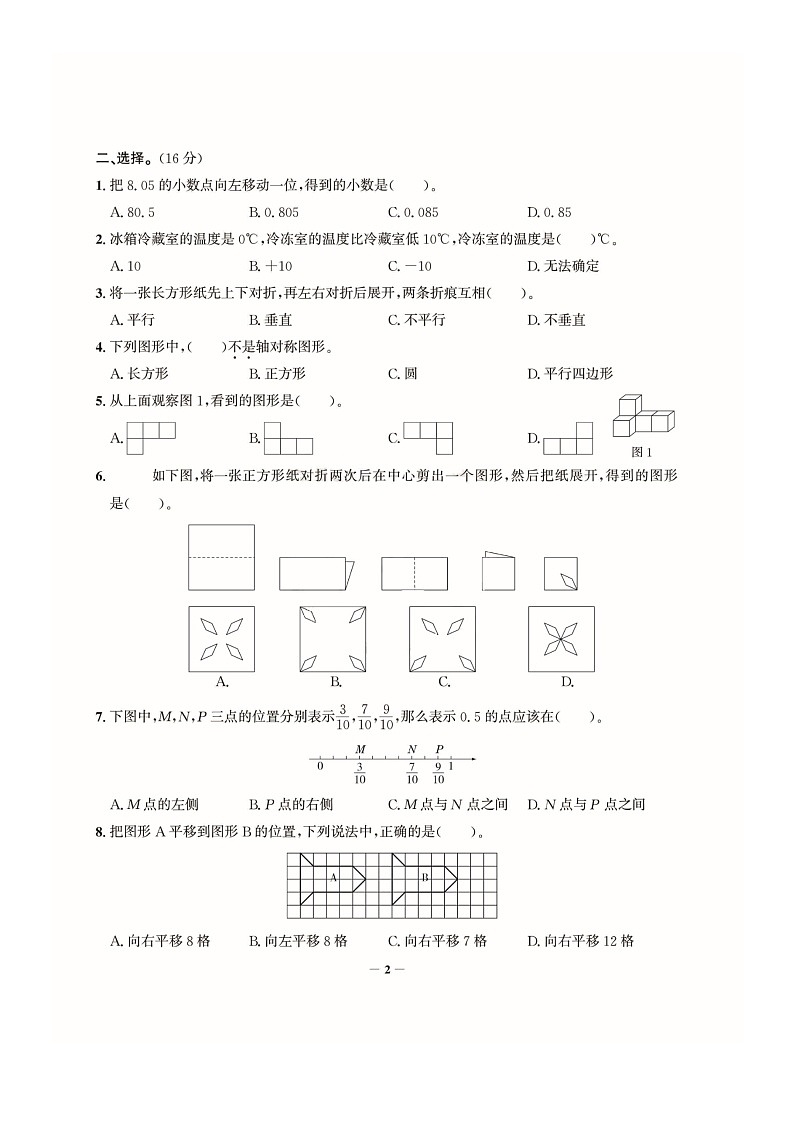 [数学]2020北京顺义四年级下学期期末试卷及答案第2页